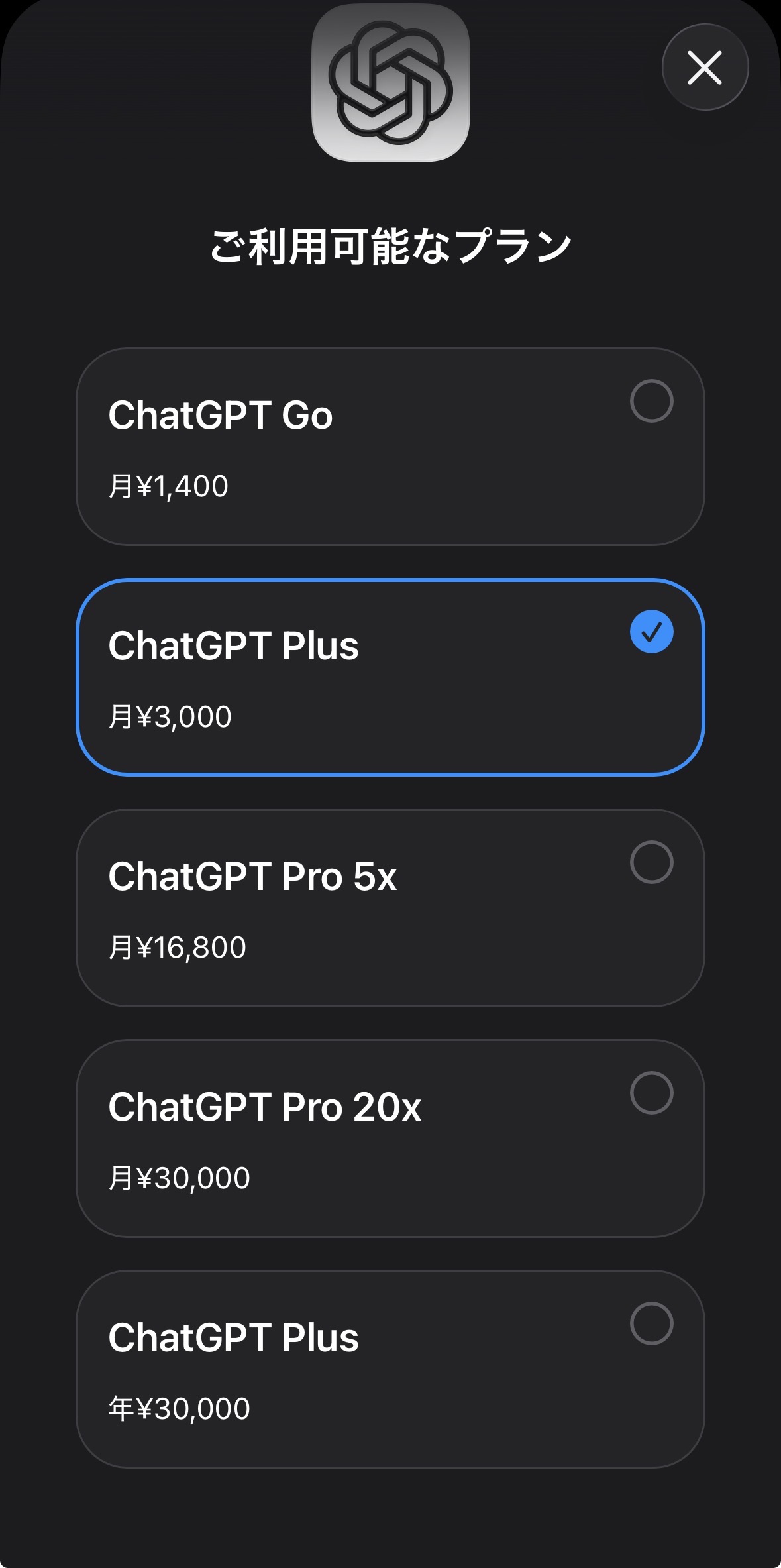 ChatGPTの利用可能なプラン画面。ChatGPT Plus月3,000円とChatGPT Plus年30,000円が同時に表示されている。