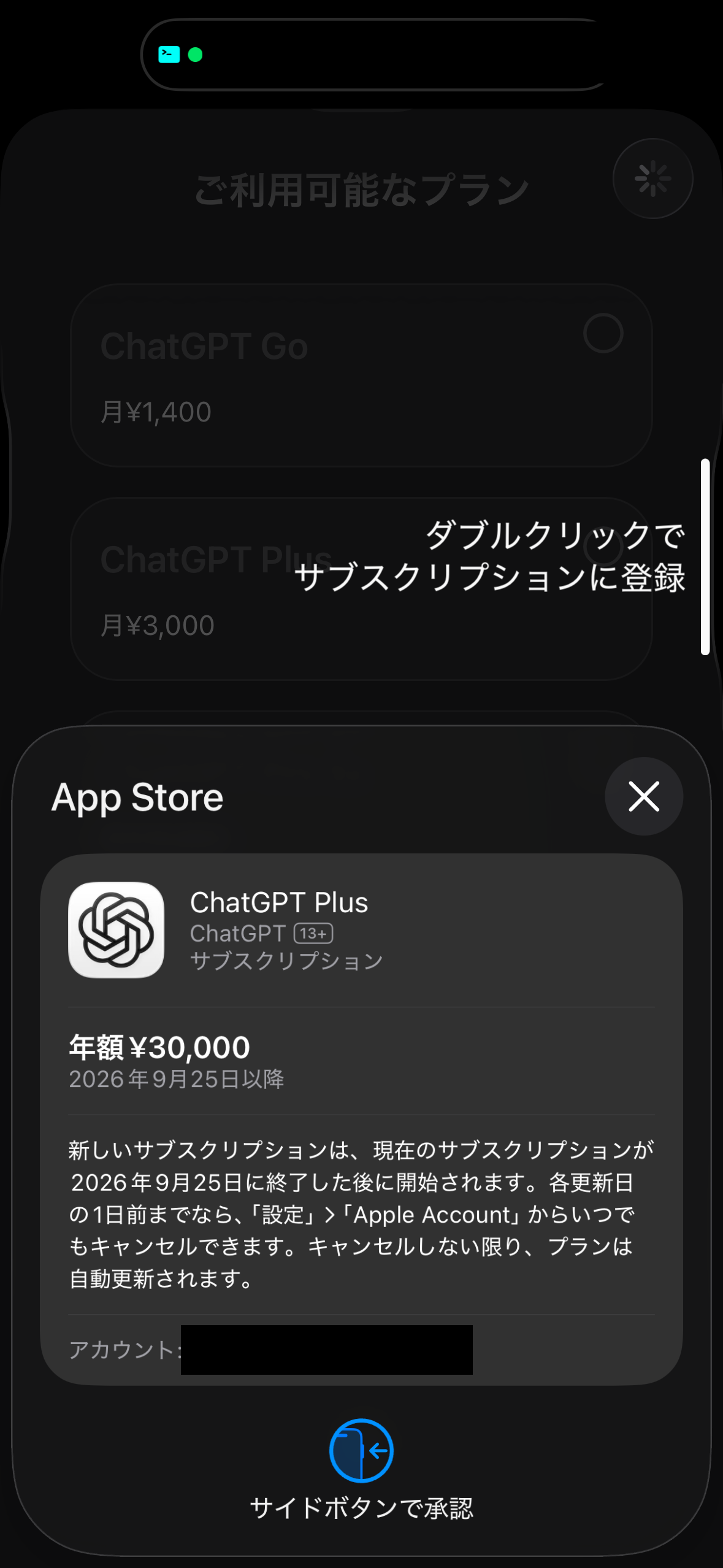 Appleの最終確認画面。新しいサブスクリプションは現在の契約終了後、2026年9月25日以降に開始すると表示された。