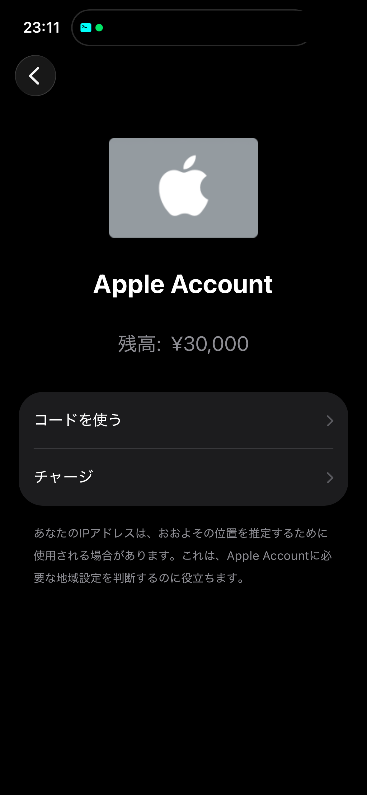 承認直後も30,000円と表示されたApple Account残高。