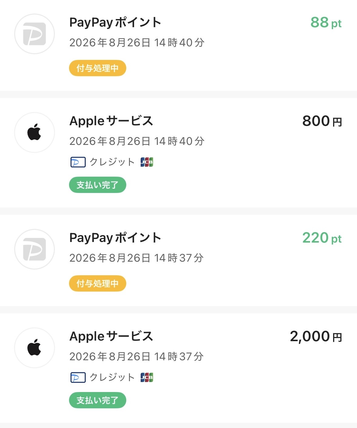 PayPayの取引履歴。Appleサービスへの2,000円と800円の支払い、PayPayポイント220ptと88pt。