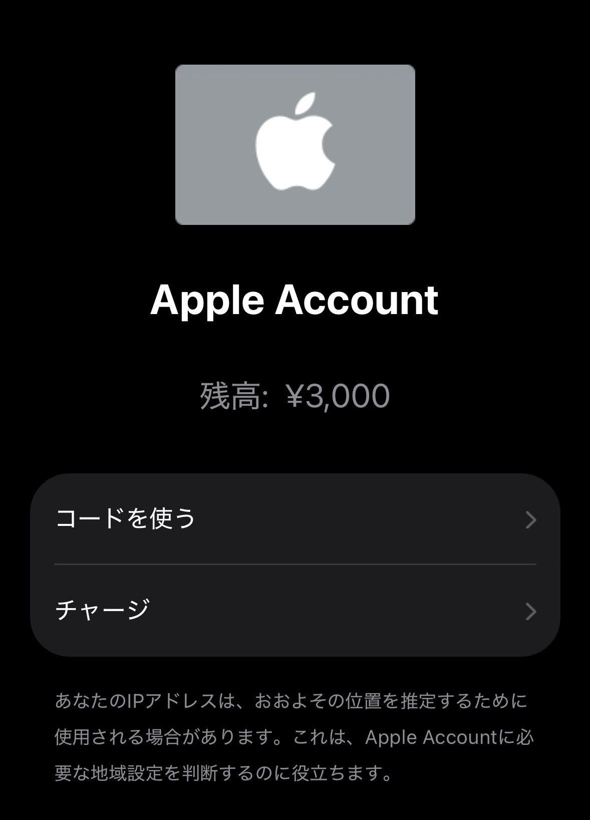 Apple Account残高3,000円の画面。